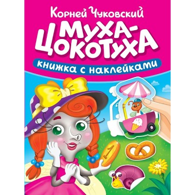 Чуковский К.И. Муха-цокотуха