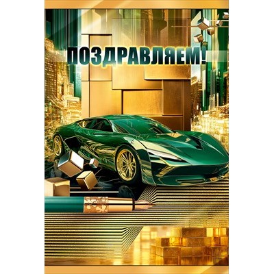 Открытка  