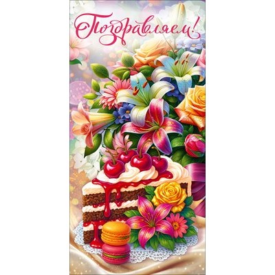 Конверт для денег  
