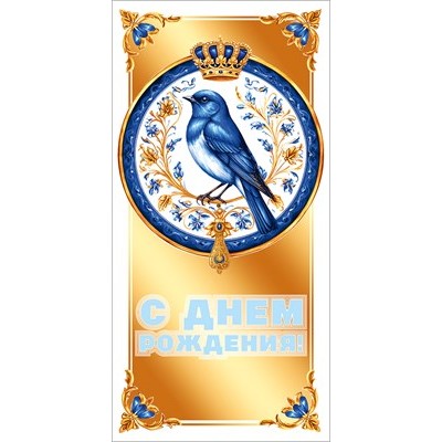 Конверт для денег  