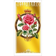 Конверт для денег  