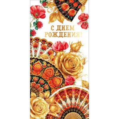 Конверт для денег  