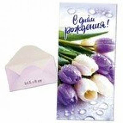 Конверт для денег С днем рождения! 80х165 мм