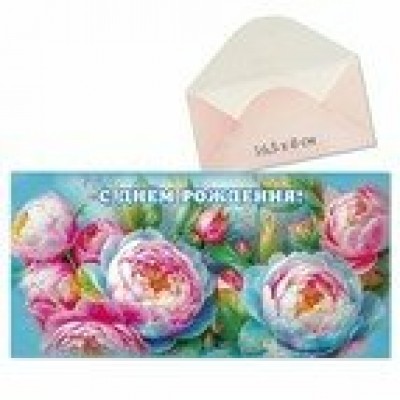 Конверт для денег С днем рождения! 80х165 мм