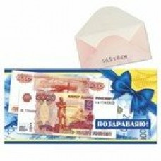 Конверт для денег Поздравляю! 80х165 мм