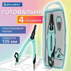 Готовальня 4 предмета   ULTRA ( циркуль 135 мм, запасной грифель, насадка) мятный цвет, Brauberg