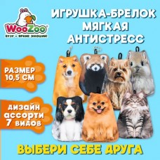 Игрушка антистресс  -брелок мягкая 