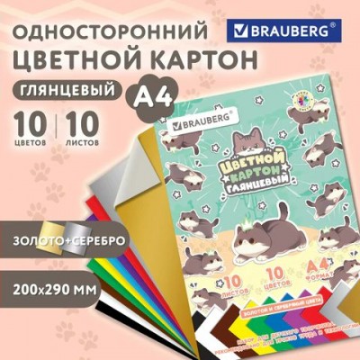 Картон цветной 10л. 10цв. МЕЛОВАННЫЙ,ВОЛШЕБНЫЙ  