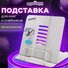 Подставка для книг металлическая большая 