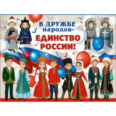 Плакат 