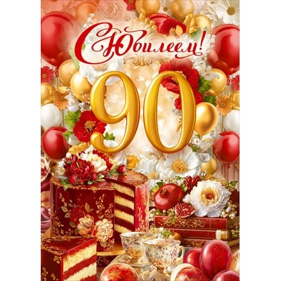 Открытка  