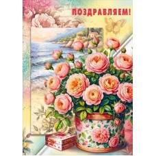 Открытка  