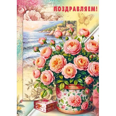 Открытка  