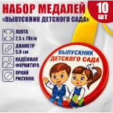 Медаль Пластиковая Выпускник детского сада_дети с лентой d=56 мм