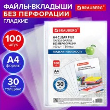 Папка файл без перфорации  для хранения и защиты документов А4 , КОМПЛЕКТ 100 шт., гладкие, 30 мкм, Brauberg