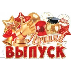 Плакат  