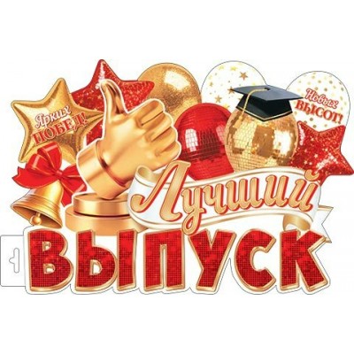 Плакат  