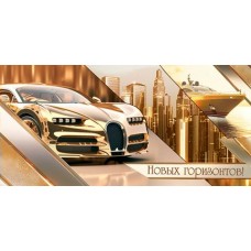 Конверт для денег Новых горизонтов! 83х168 мм