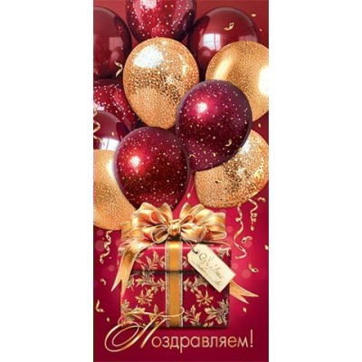Конверт для денег  Поздравляем! 83х168 мм