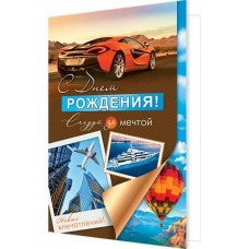 Открытка  С днем рождения! 125х194 мм