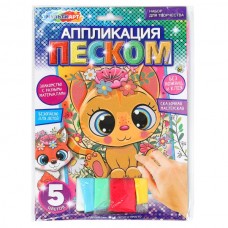  Аппликация песком 17*23 см Котик
