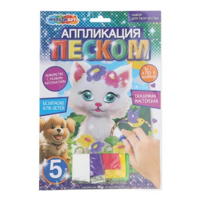  Аппликация песком матовая 18*26 см Кошка