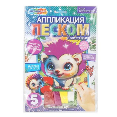  Аппликация песком с глиттером 17*23 см Ёжик
