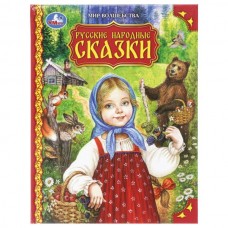  Русские народные сказки