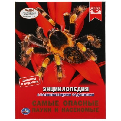 Алексеев В.Н. Самые опасные пауки и насекомые