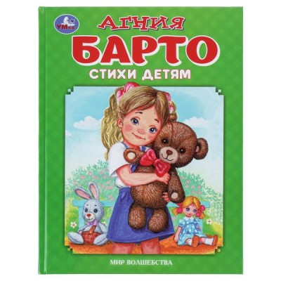 Барто А.Л. Стихи детям