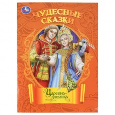  Царевна-лягушка