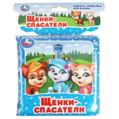 Щенки спасатели (книга-пищалка для ванны) 14х14см