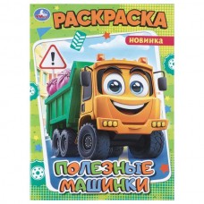  А4. Полезные машинки