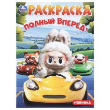  А4. Полный вперёд!
