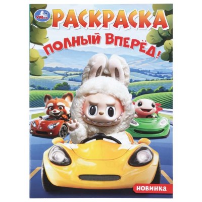  А4. Полный вперёд!