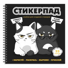 Для творчества Альбом  для создания стикеров 25 л., СУРОВЫЕ КОТЯТА,195x195,белая самокл. бумага 80 г/м? блок состоит из 5-ти листов со стикерами + 20 чистых листов Феникс