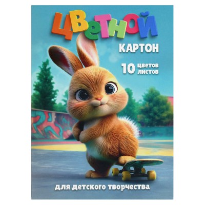 Картон цветной 10л.8 цв. мелованный, КРОЛИК НА СКЕЙТЕ, папка с клапанами, Феникс