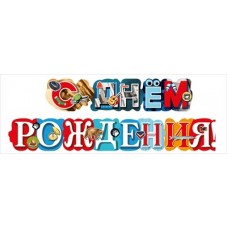 Гирлянда  