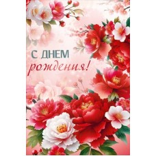 Открытка  