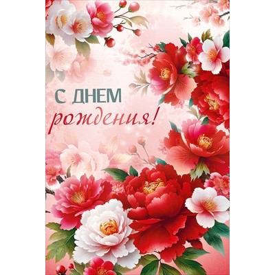Открытка  