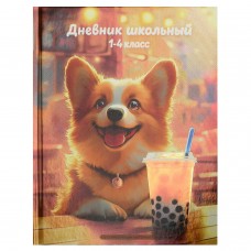 Дневник школьный 1-4 кл. КОРГИ С ЛИМОНАДОМ,А5+, 48 л, тв. переплёт 7БЦ, печать по фольге, глянцевая ламинация Феникс