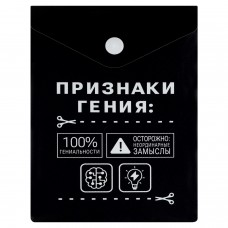 Папка -конверт на кнопке А6, пластиковая,ФРАЗЫ С ХАРАКТЕРОМ ,180 мкм, чёрный Феникс