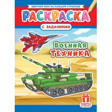  А4. Военная техника