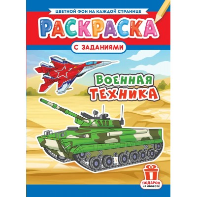  А4. Военная техника