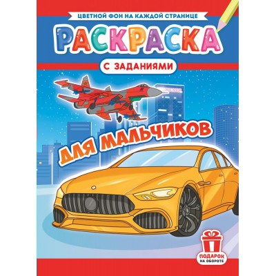  А4. Для мальчиков