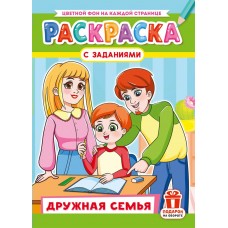 А4. Дружная семья