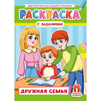  А4. Дружная семья