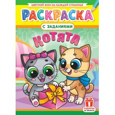  А4. Котята
