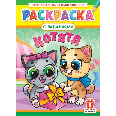  А4. Котята