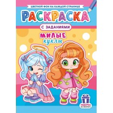  А4. Милые куклы
